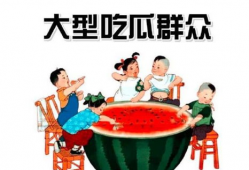 娱乐圈中吃瓜群众是什么,娱乐圈“吃瓜群众”的狂欢盛宴
