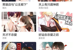 bl漫画软件,探索浪漫与激情的虚拟世界